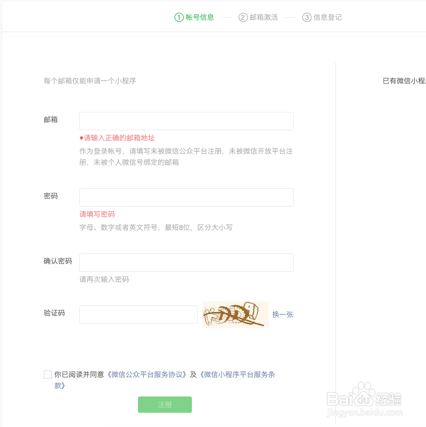 完整版：个人开发者如何申请注册微信小程序开发