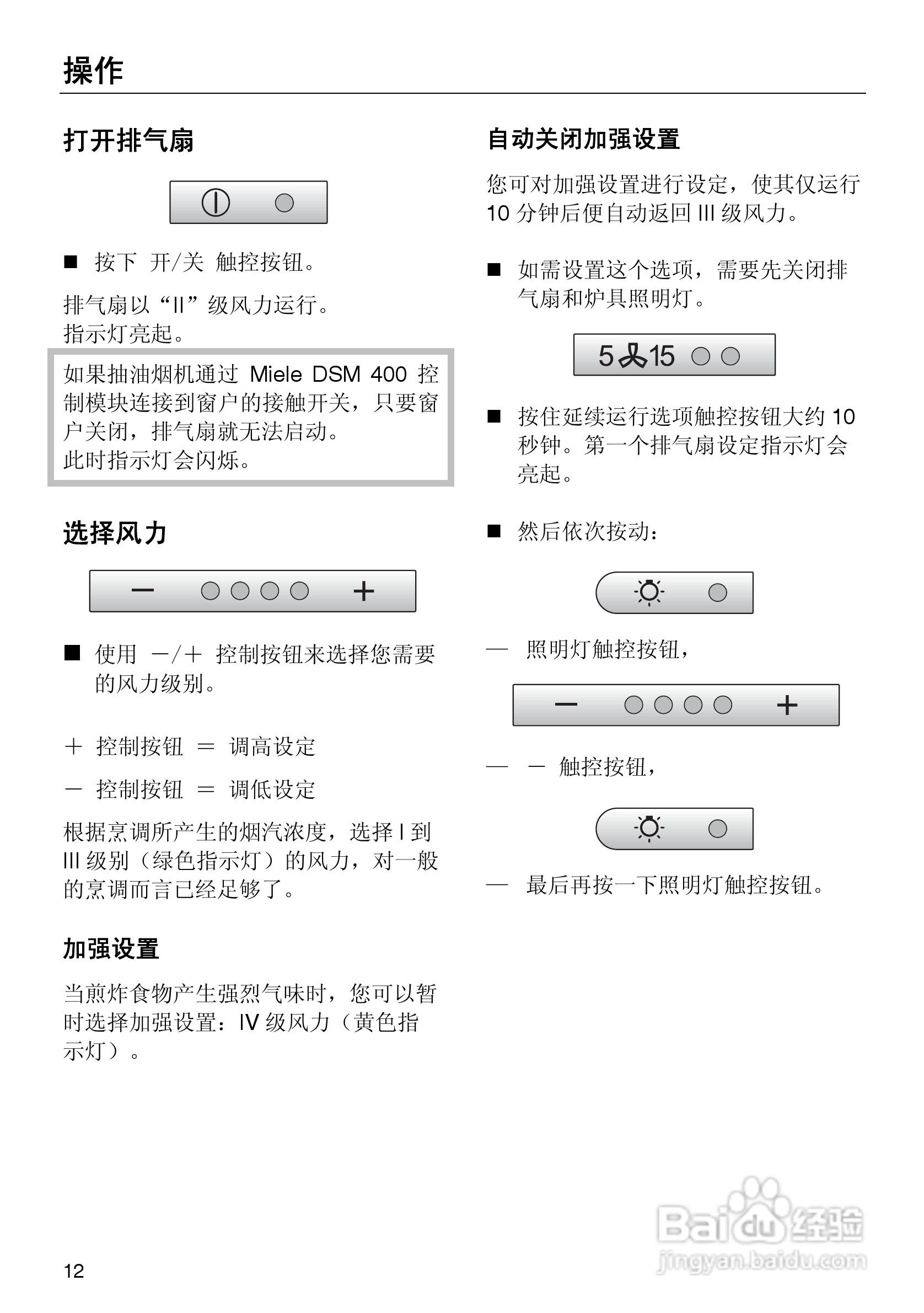 DA429-4型油烟机使用说明书:[2]