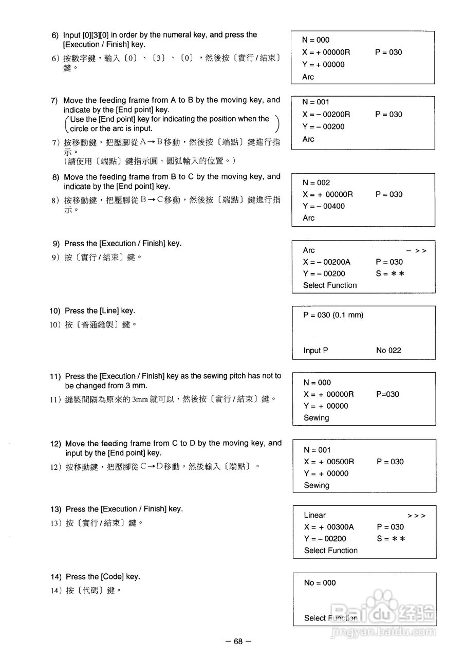 JUKI AMS-2150D花样机使用说明书:[8]