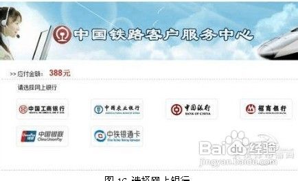 12306订火车票攻略