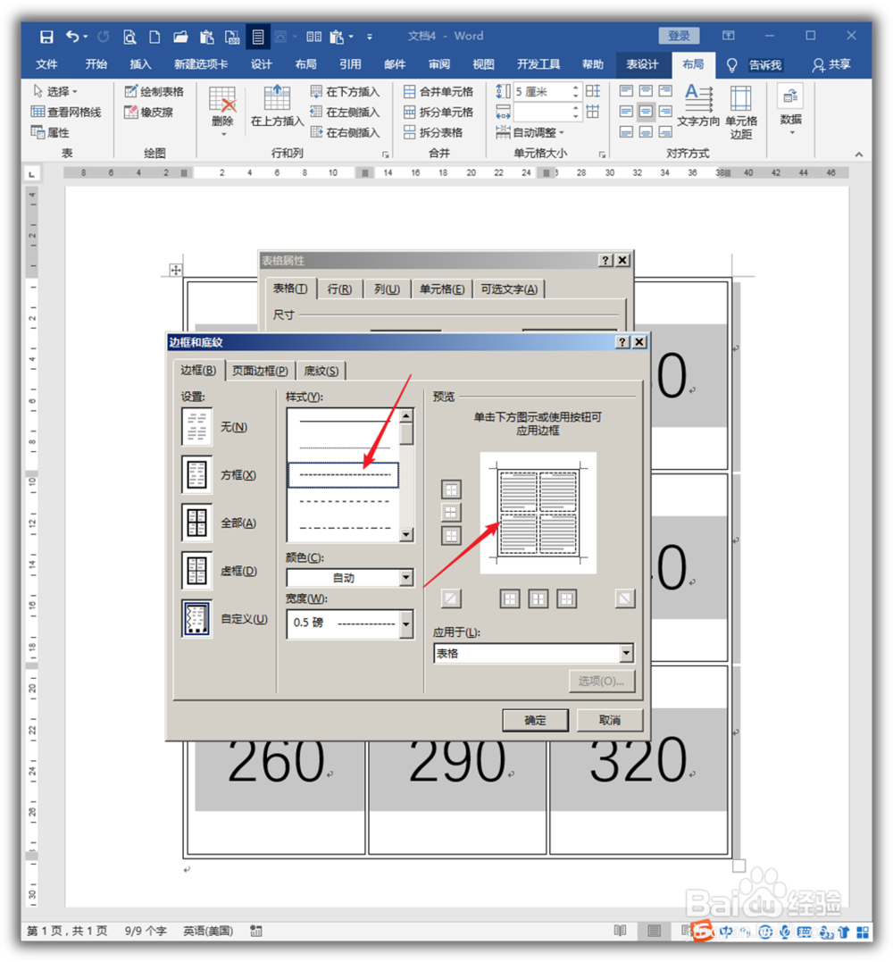 Word中怎样制作内外框表格