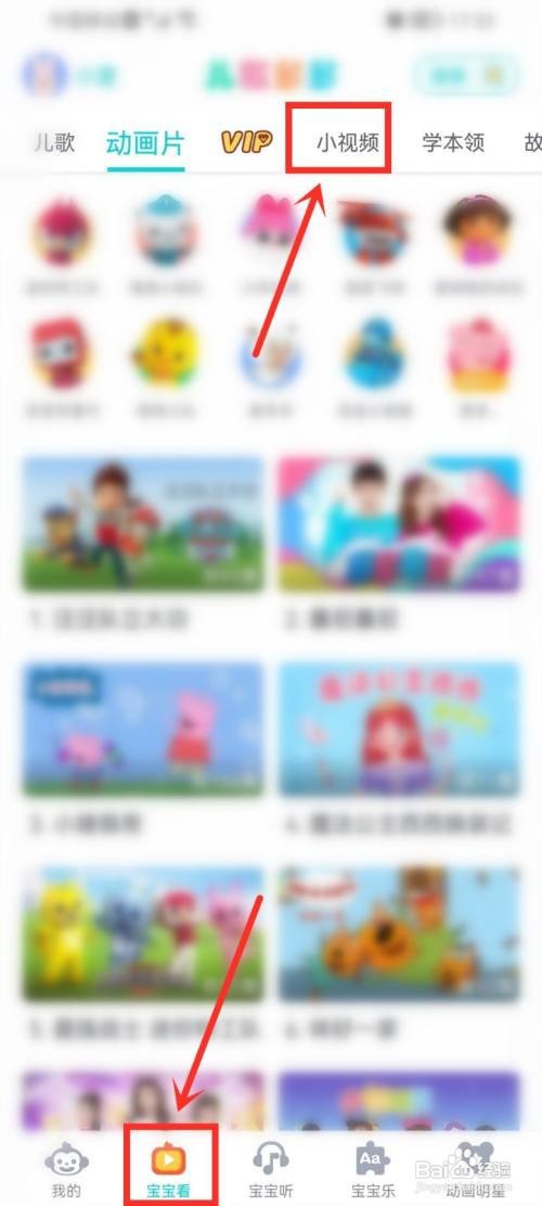 儿歌多多app怎样关注小视频作者