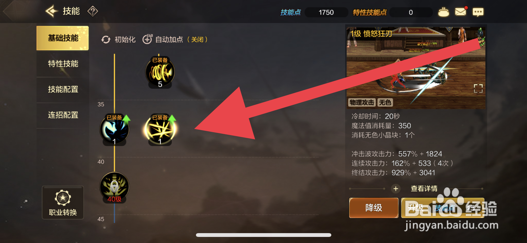 DNF手游怎么升级技能