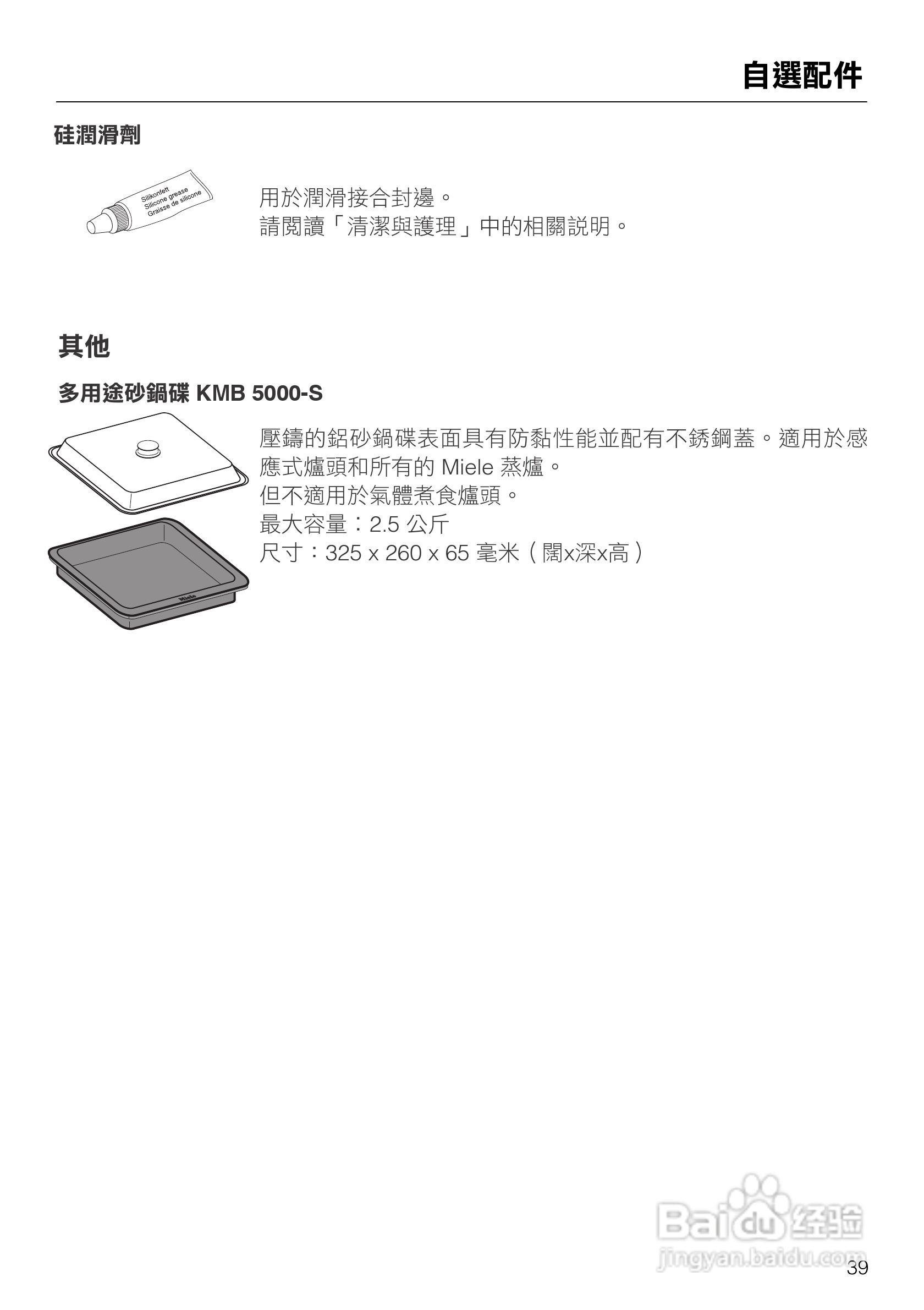 美诺Miele蒸炉DG1450說明书:[4]
