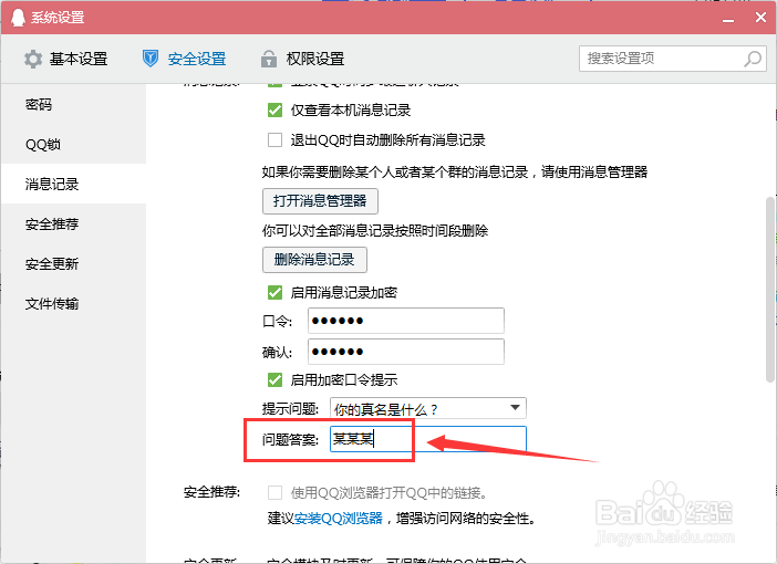 腾讯QQ口令加密提示问题怎么回答