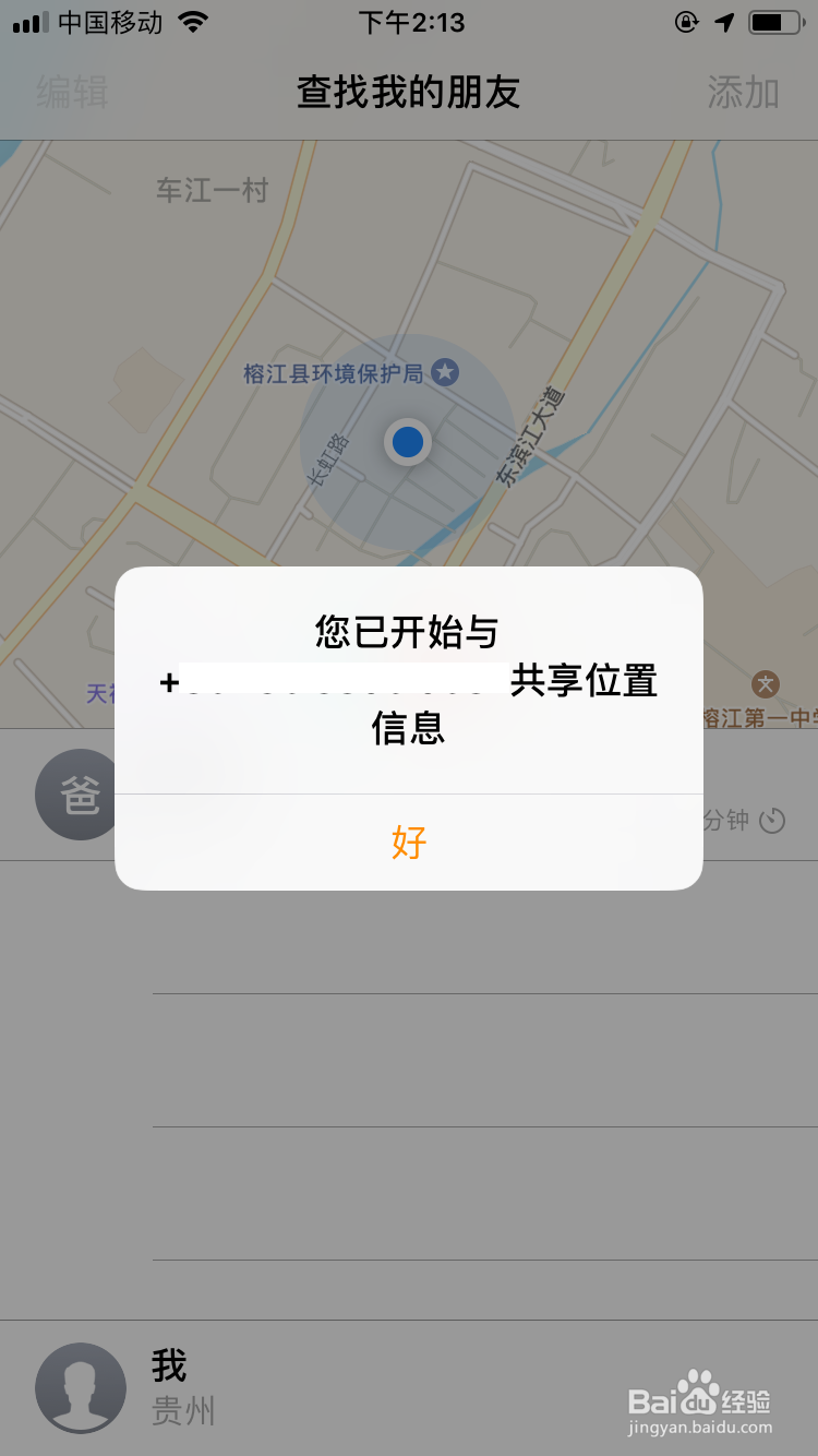 iphone查找朋友App怎么用
