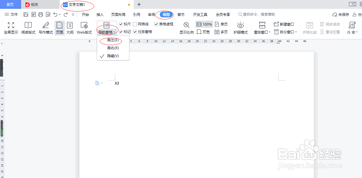 WPS文字处理 2022如何显示导航窗格