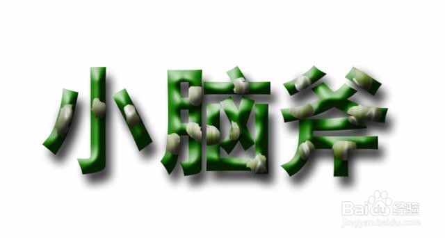 Photoshop做简单塑料字体