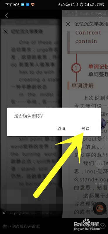 抖音怎么删除发布的作品