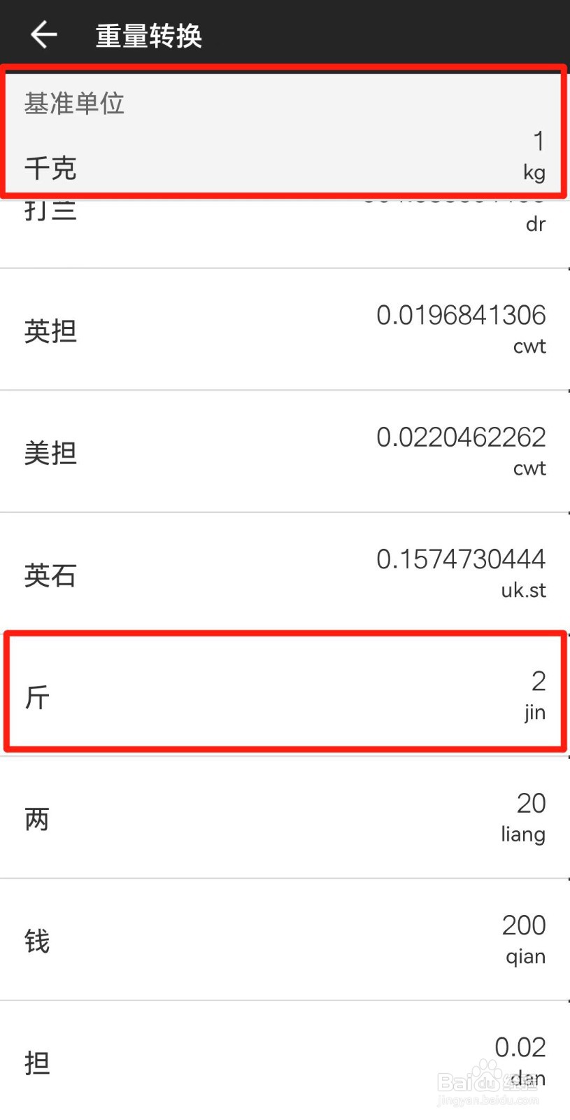 一千克等于多少斤怎么算