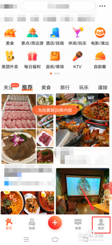 大众点评怎么查自己的勋章?