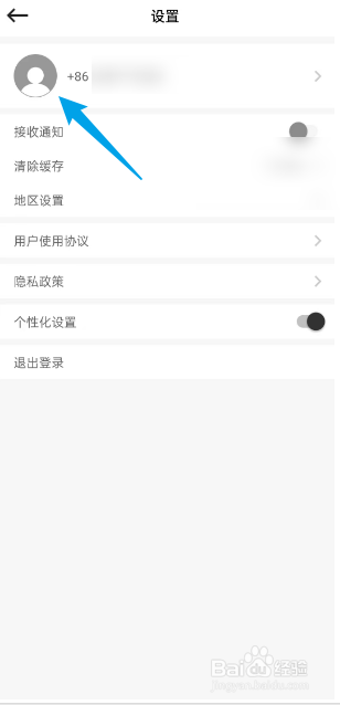 别样海外购如何修改密码