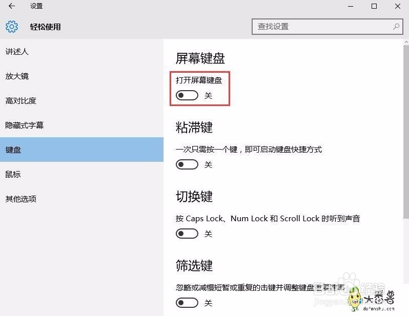 启动win10桌面键盘方法