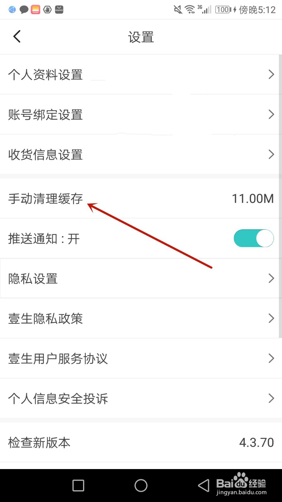 怎么清除壹生缓存文件