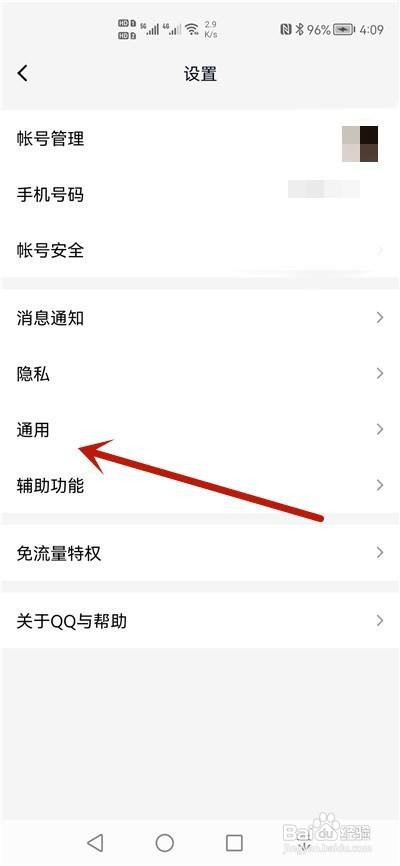 QQ怎么清空缓存数据