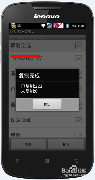 联想a690手机如何导入联系人