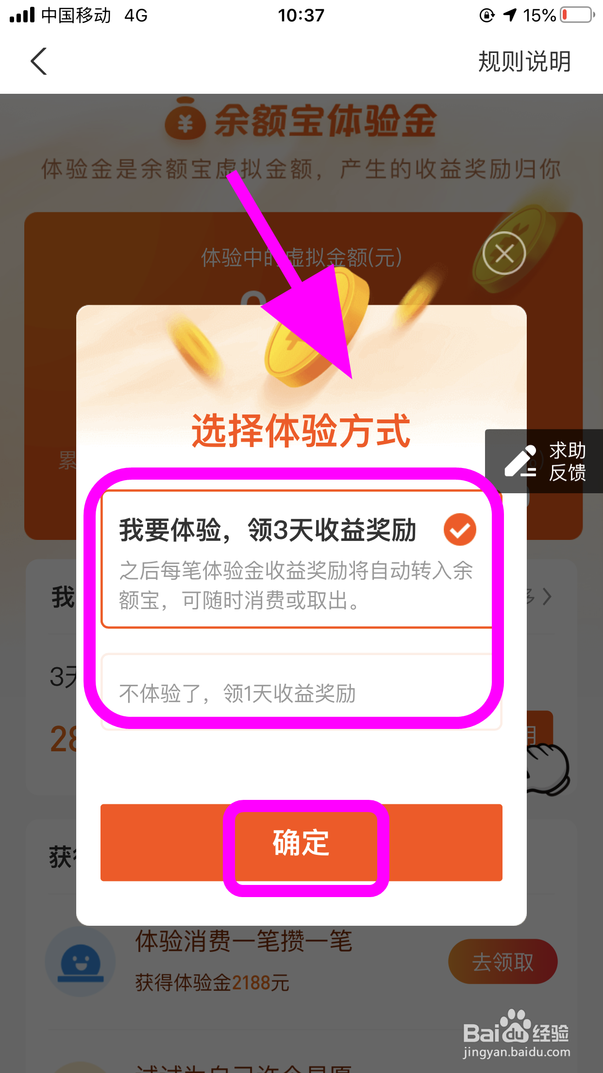余额宝体验金怎么使用,体验金如何获得收益