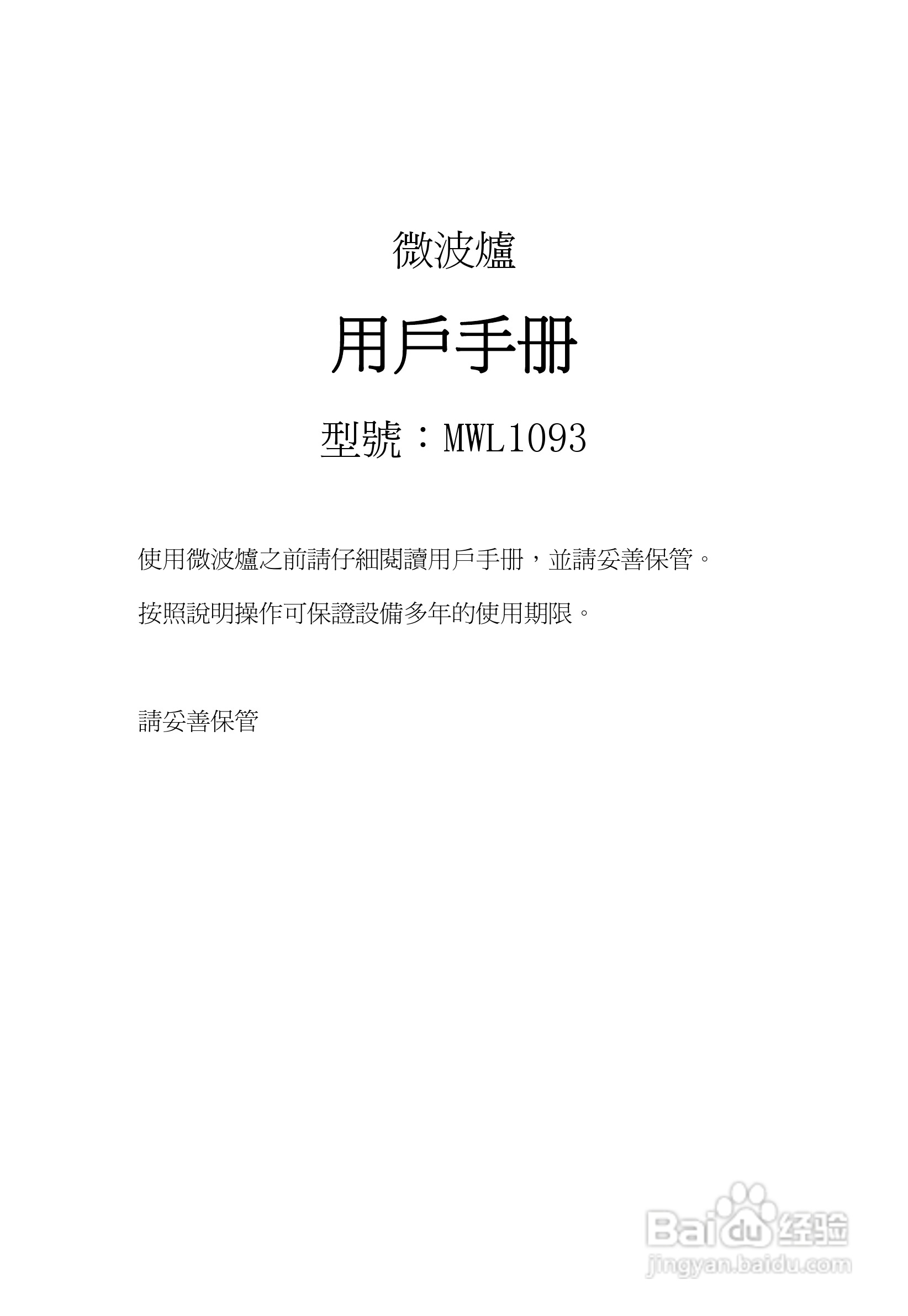 惠而浦MWL1093微波炉用户手册:[2]