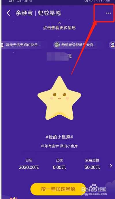 如何终止支付宝的蚂蚁星愿？