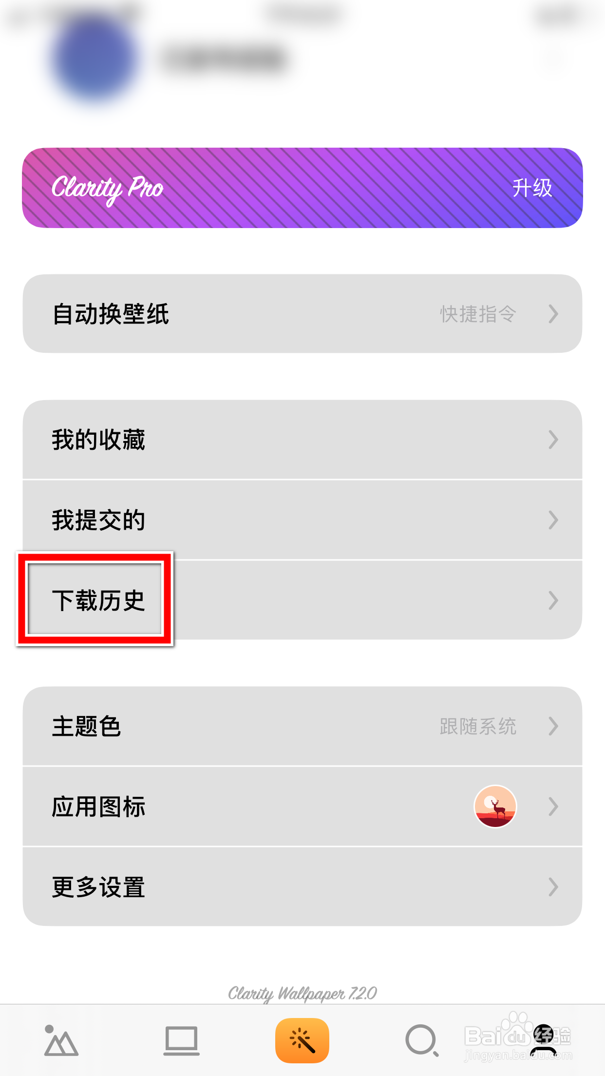 克拉壁纸怎么清空所有下载历史