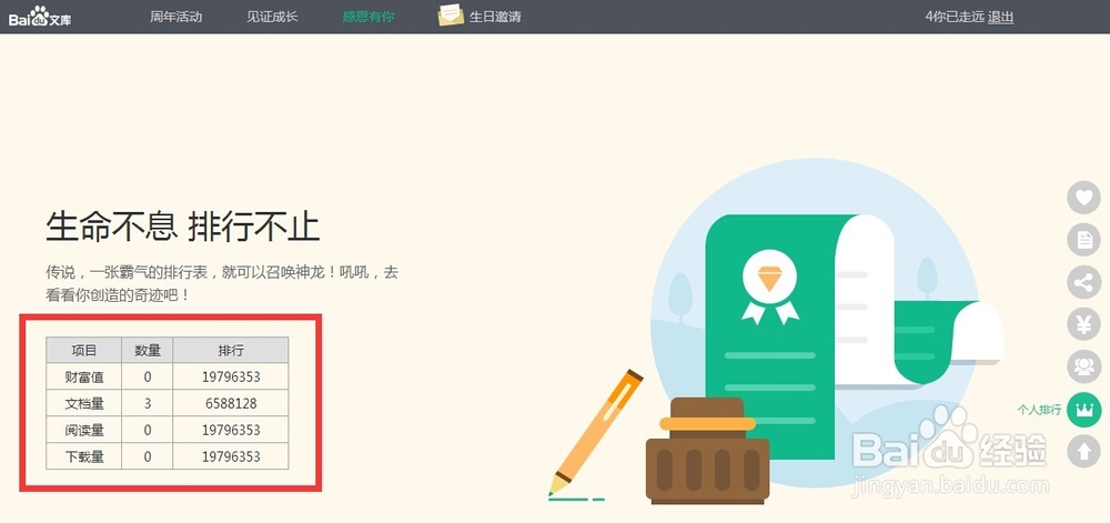 如何查看在百度文库中五年的记录