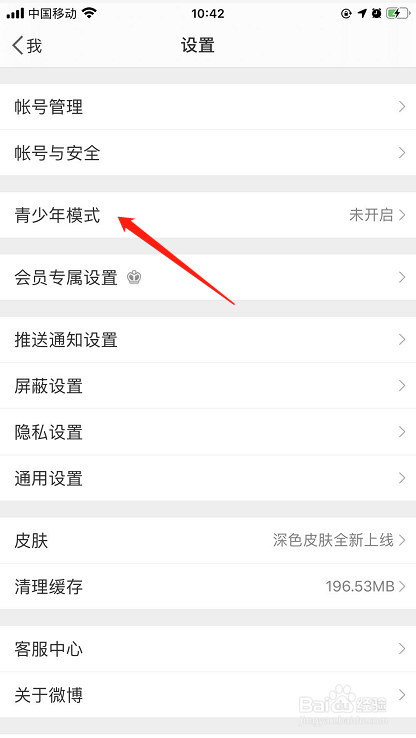 手机微博如何开启青少年模式