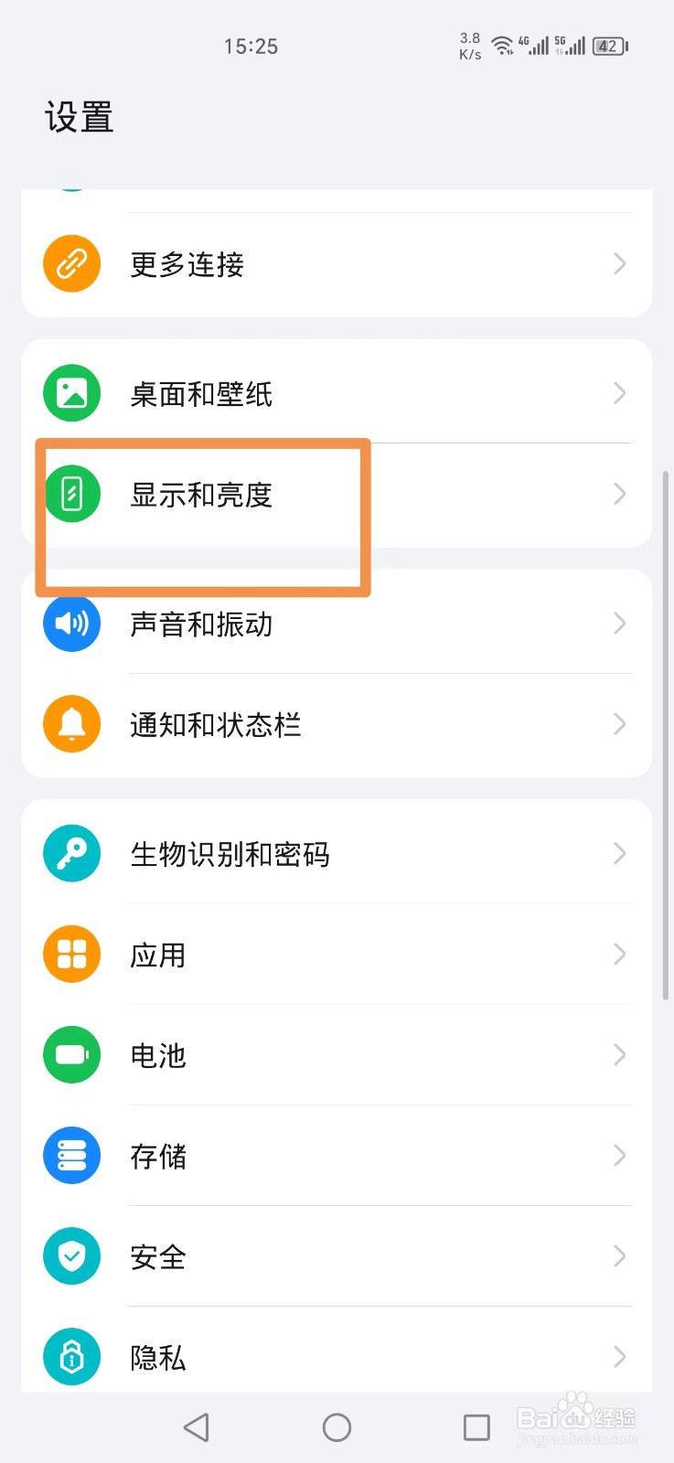 荣耀手机怎么调整屏幕字体大小