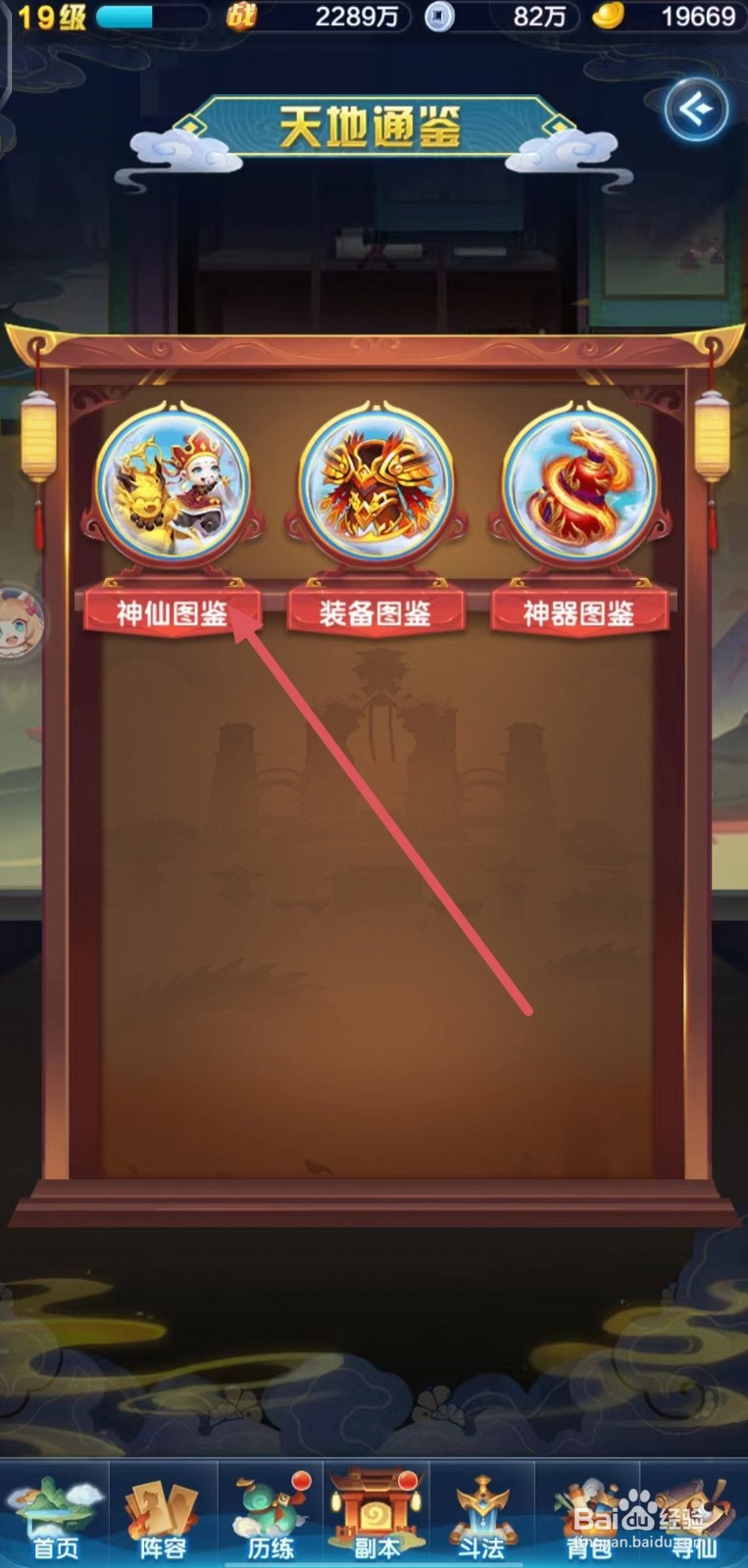 道友请留步如何查看张果老？