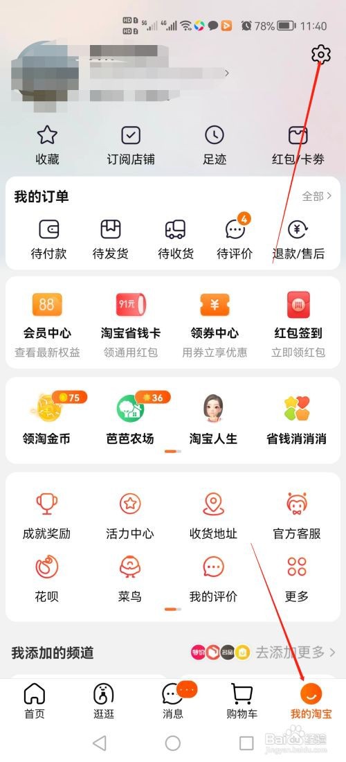 淘宝怎么删除收货地址