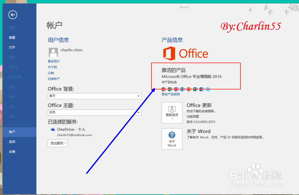 Office2016如何安装并激活