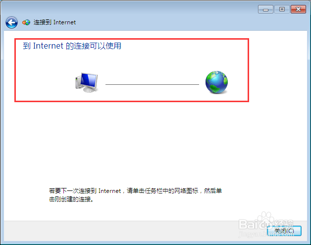 win7宽带连接如何创建?