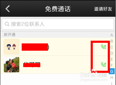 微信电话本怎么用免费通话功能