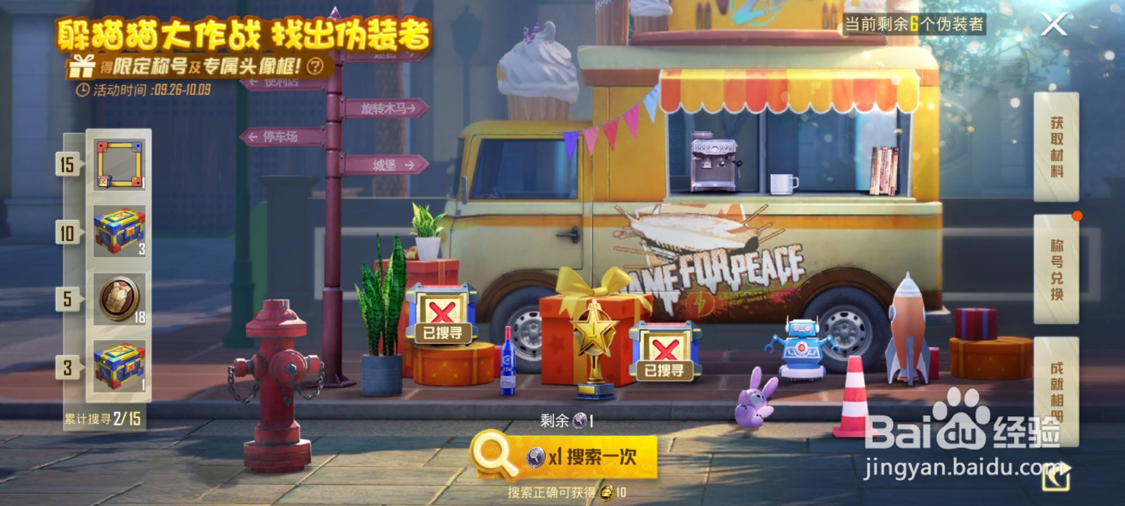 和平精英躲猫猫小萌新称号怎么获得#校园分享#