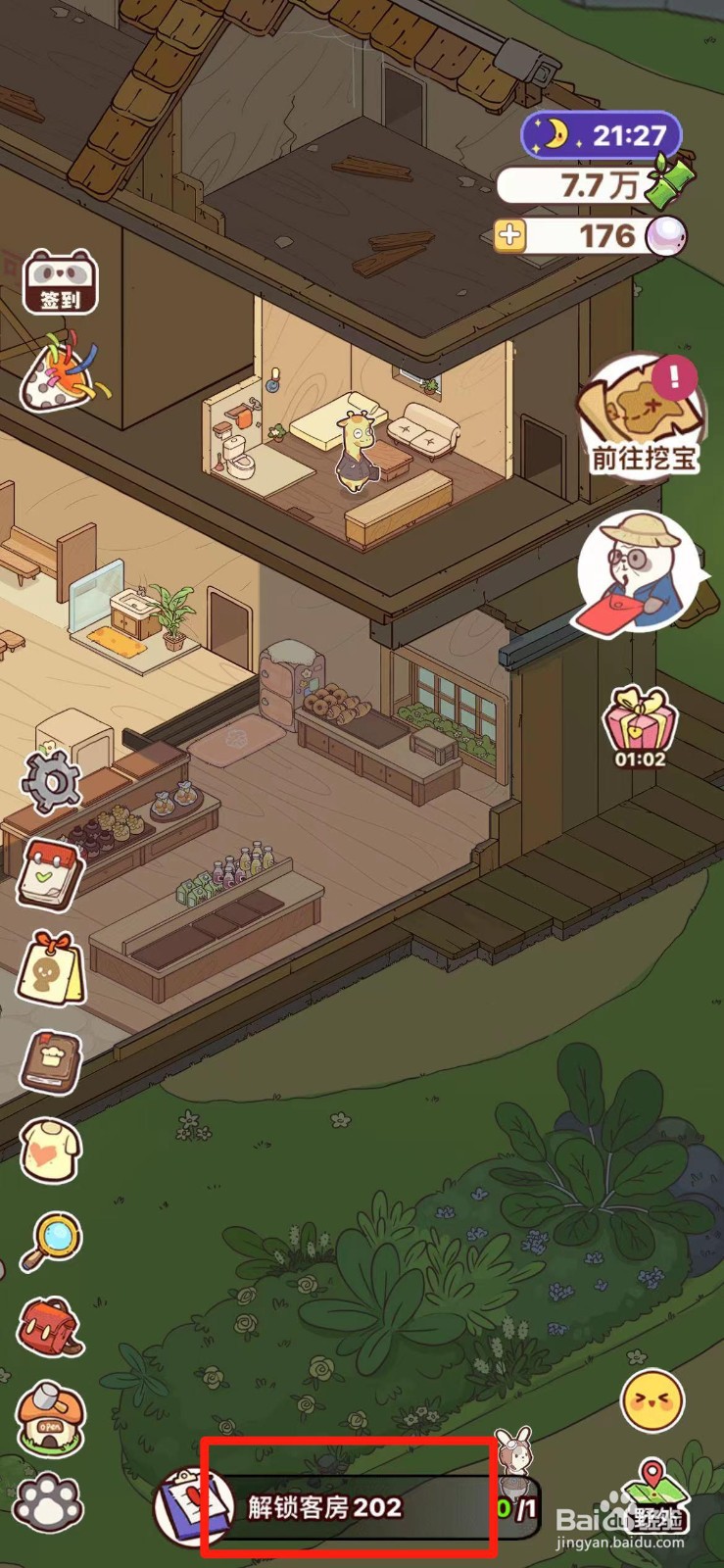 熊猫餐厅如何提高小费上限