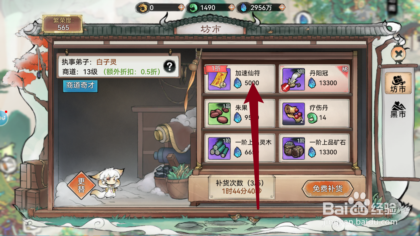 最强祖师的极速仙符怎么获得