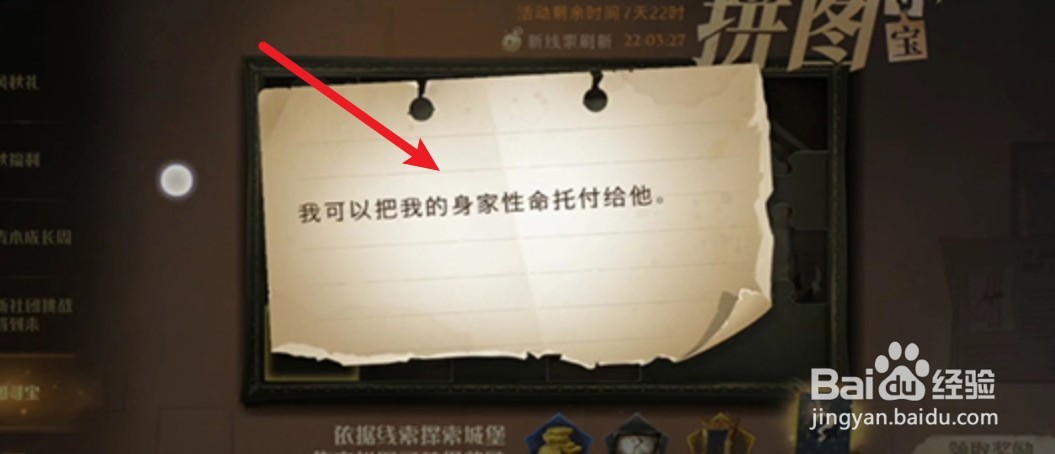 哈利波特魔法觉醒第二期拼图寻宝合集攻略