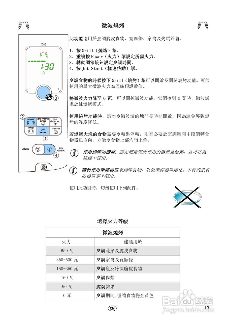 惠而浦FT335多功能微波炉用户手册:[1]