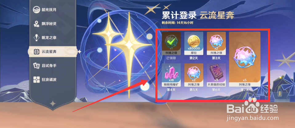 原神周年庆云流星奔活动奖励领取攻略
