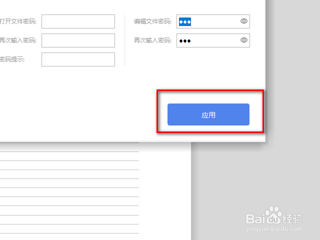 word不能编辑怎么取消密码的方法