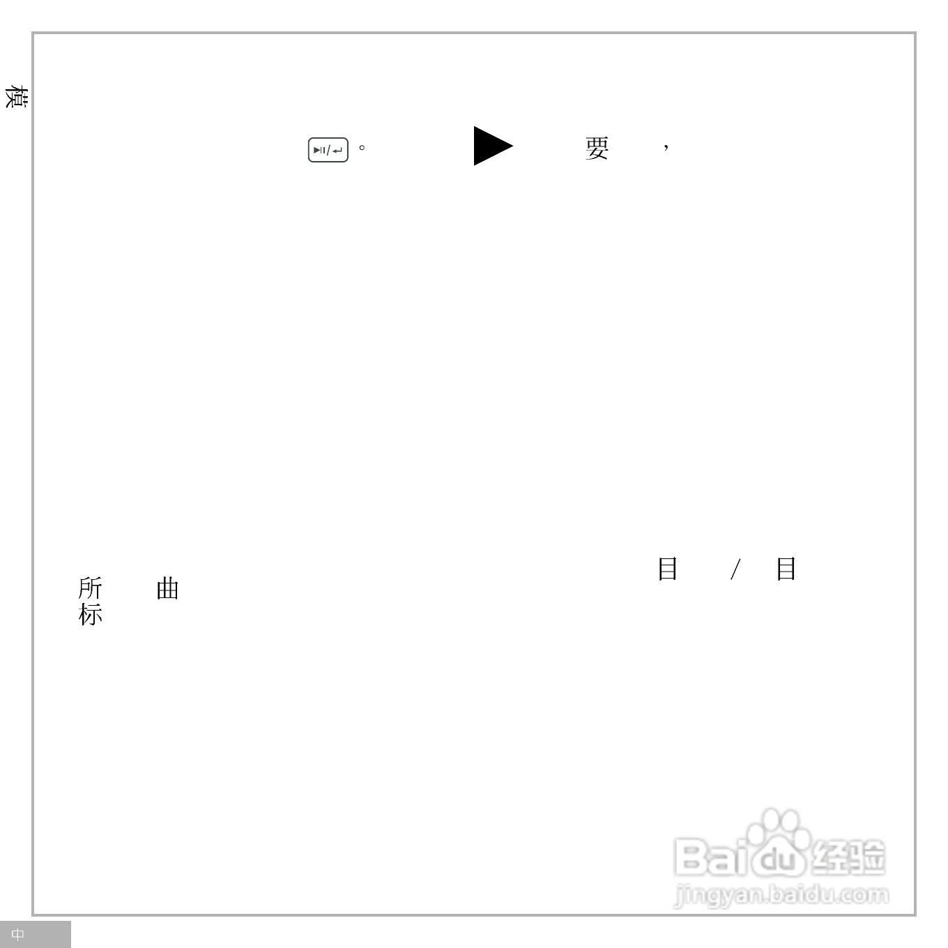 鸿友DV 5000数码摄像机使用说明书:[2]