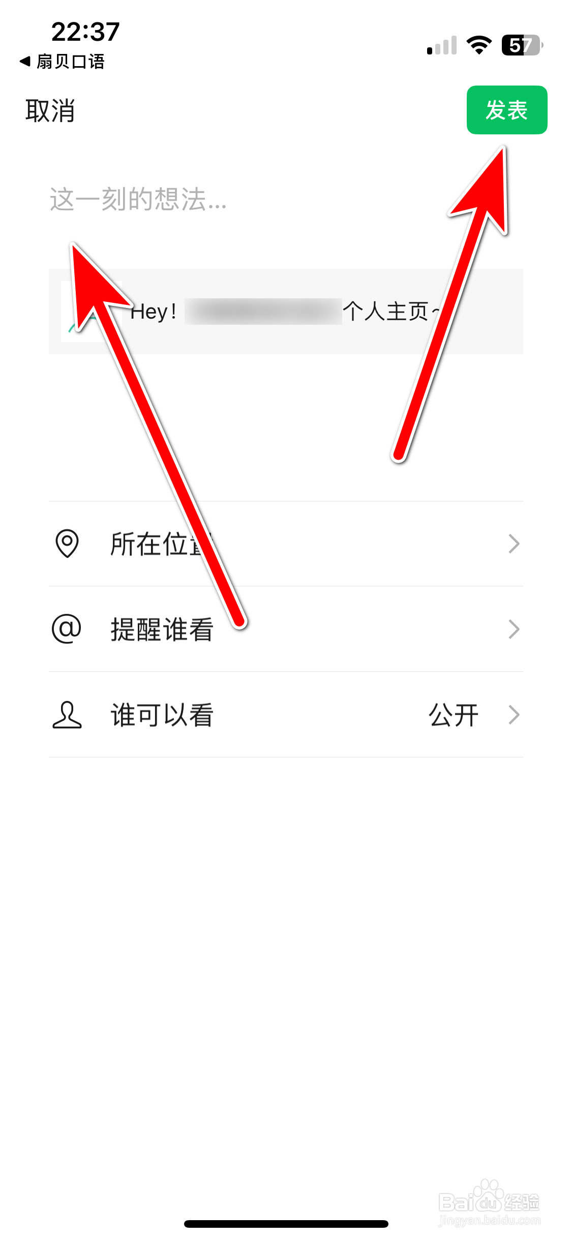 扇贝口语如何分享个人主页链接到朋友圈
