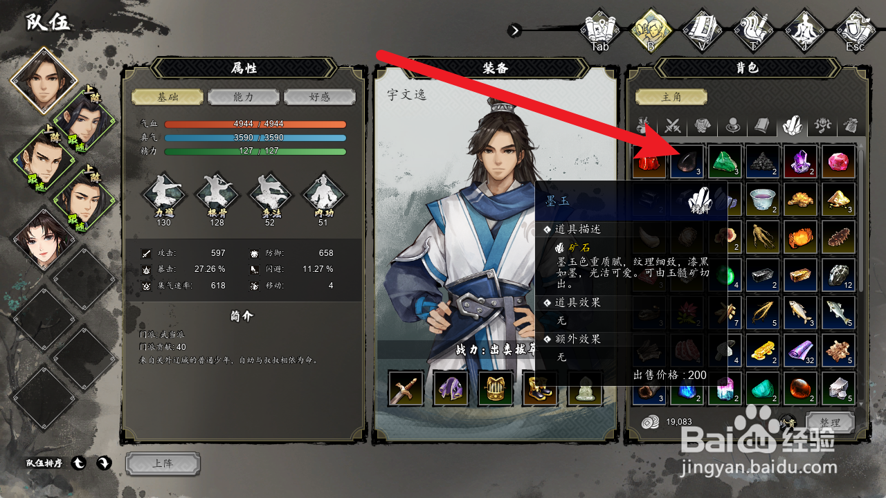 逸剑风云决怎么获得墨玉