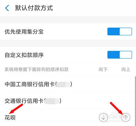 支付宝如何更改默认付款方式