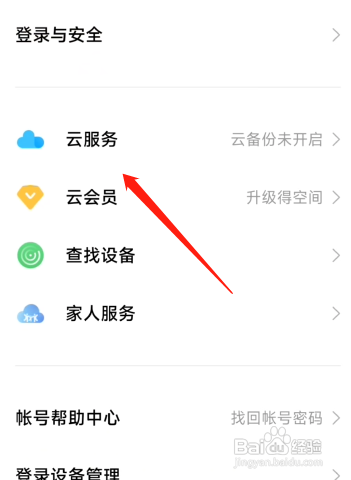 小米云盘如何打开