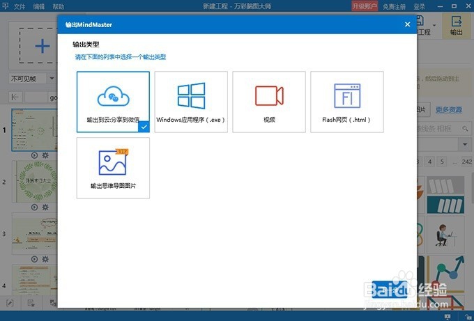 万彩脑图大师 - 3D 动态缩放思维导图软件