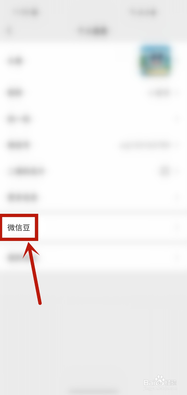 怎么样查看微信豆明细