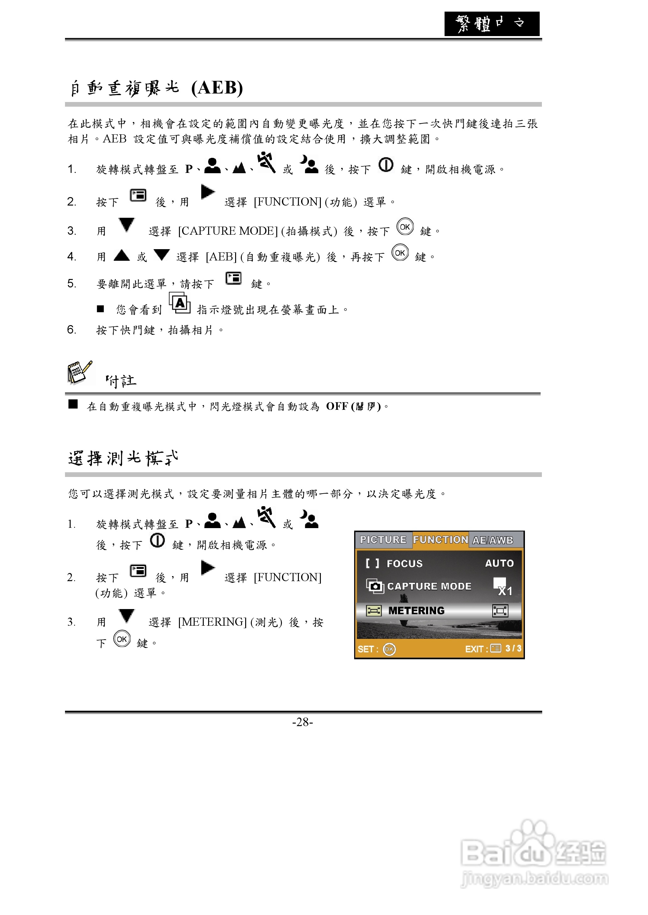 昆盈 G-Shot P534型数码相机使用说明书:[3]