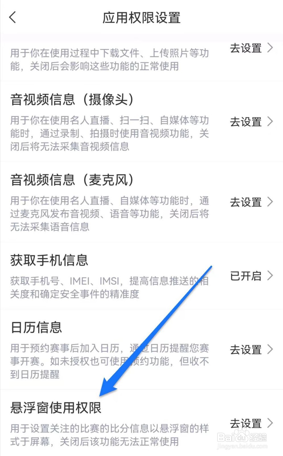 直播吧软件中怎么设置悬浮窗使用权限