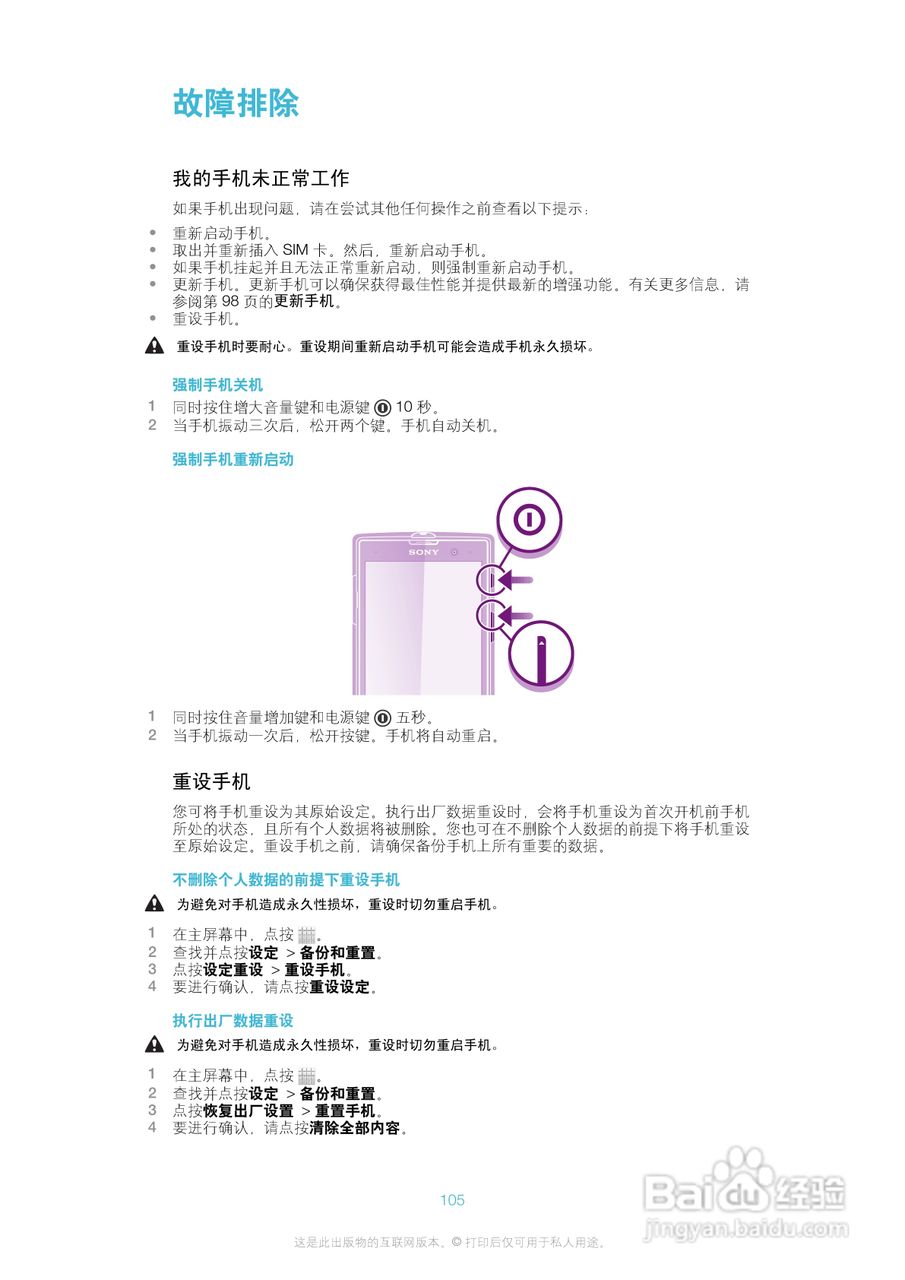 索尼(爱立信) Xperia ion LT28h手机说明书:[11]