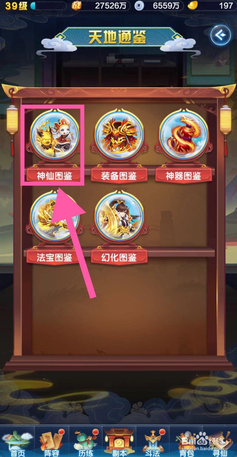 道友请留步怎么查看神农大帝的金全体天命8级
